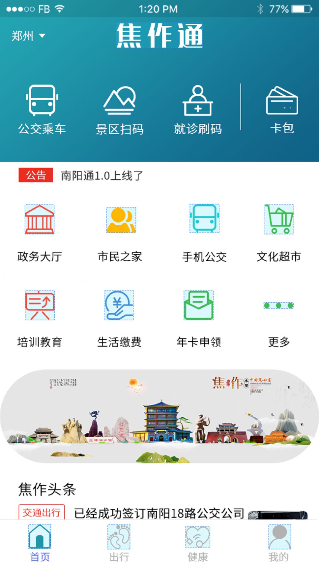 焦我办截图2