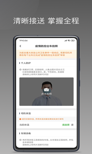 易约车主司机端截图1