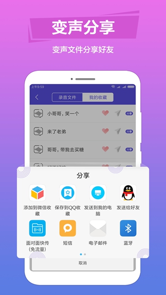 变音助手截图2