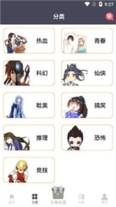 慕客漫画app截图2