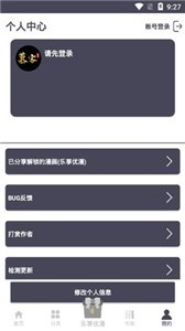 慕客漫画app截图3