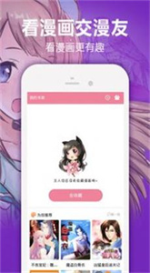 嘿咻漫画app截图2