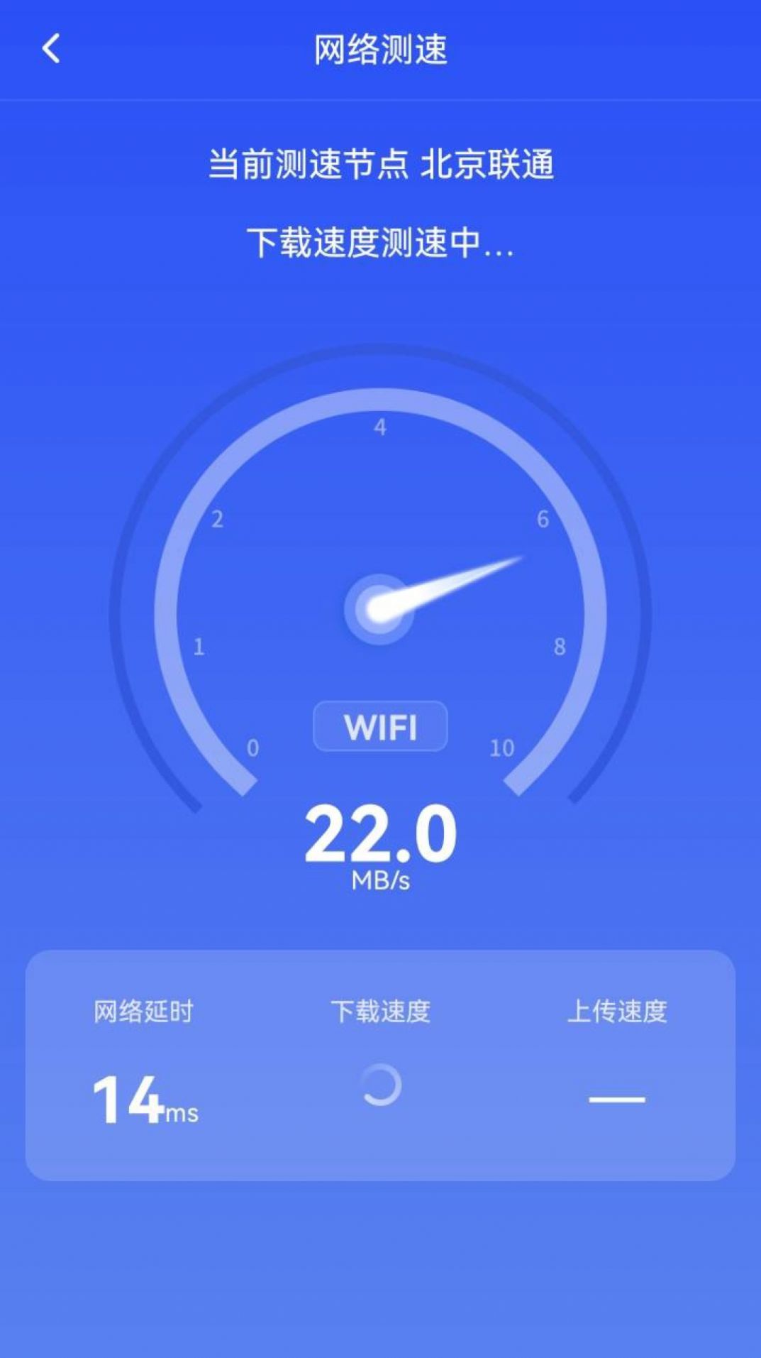WiFi快快连截图1