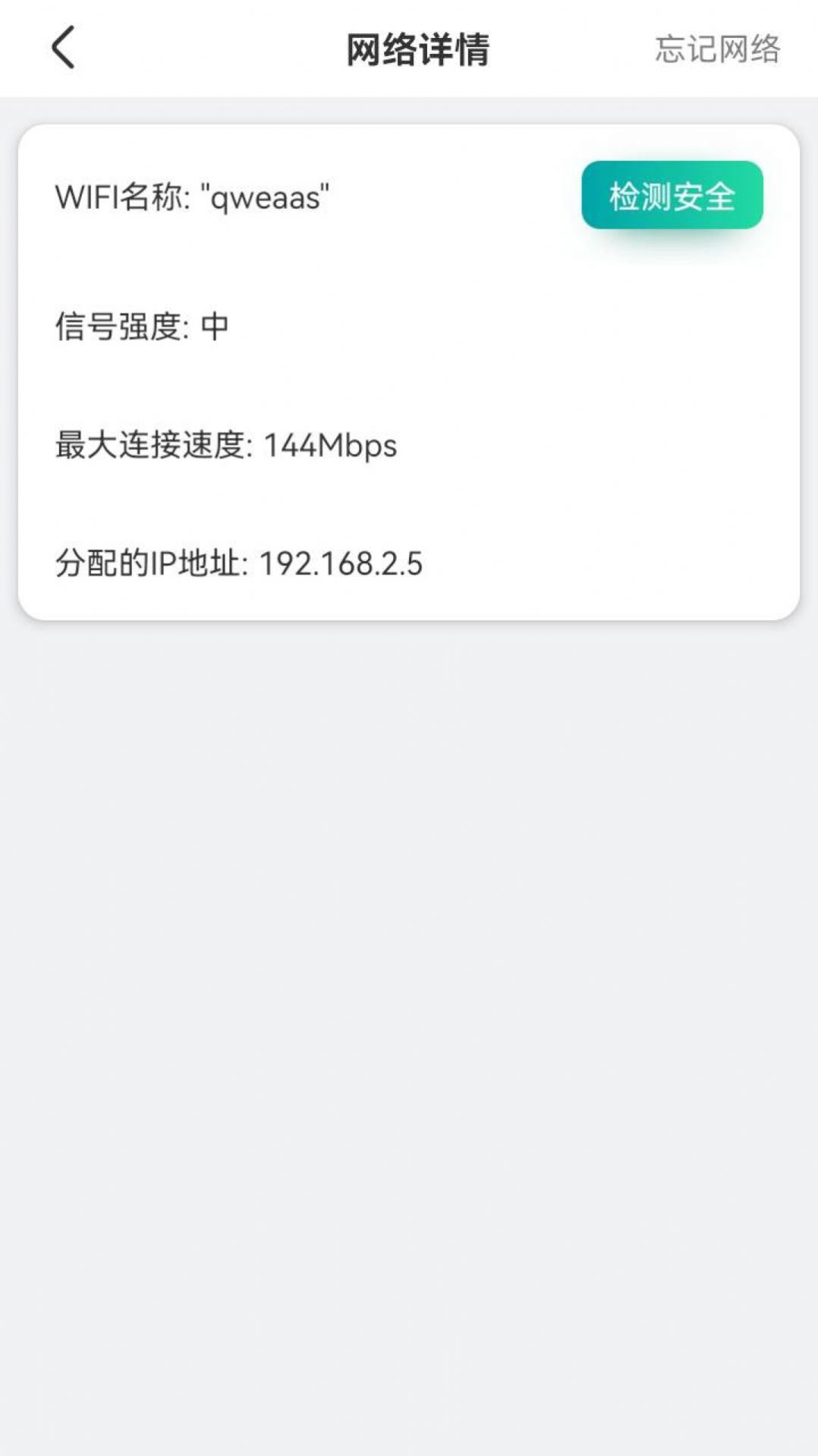 WiFi快快连截图2