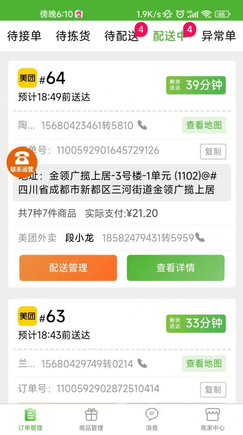 京西菜市门店管理截图1