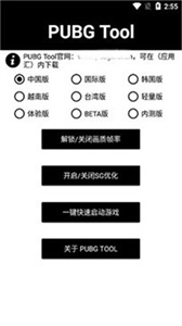 pubgtool画质助手截图2