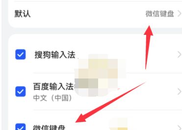 微信键盘输入法