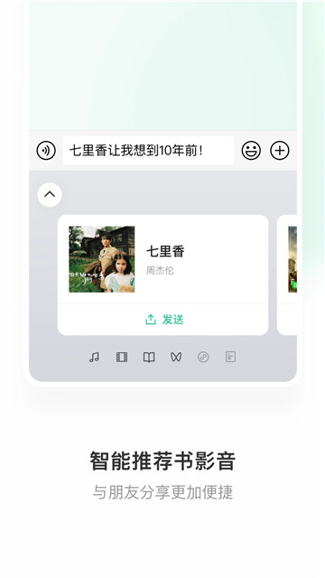 微信键盘正版截图1