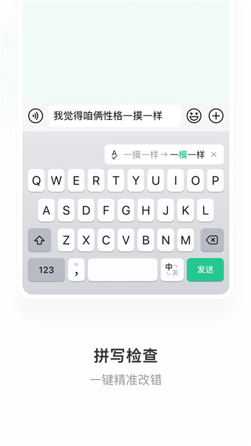 微信键盘正版截图4