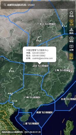 航空气象服务截图3