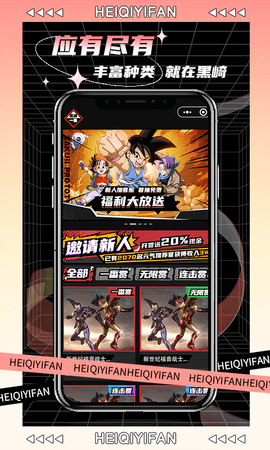 黑崎一番app截图2