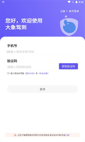 大象驾到app下载安装截图1