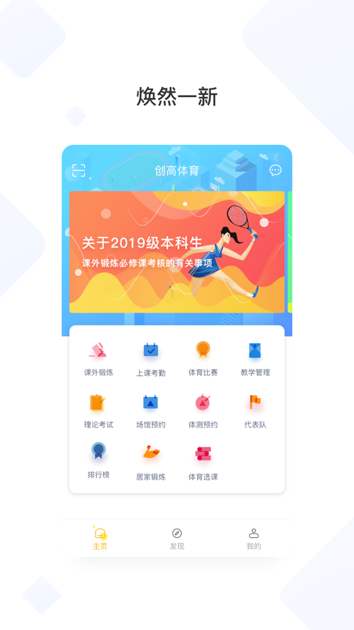 创高体育截图1
