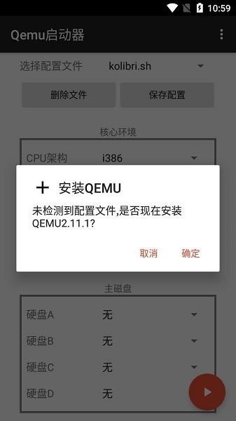 qemu启动器手机版截图2
