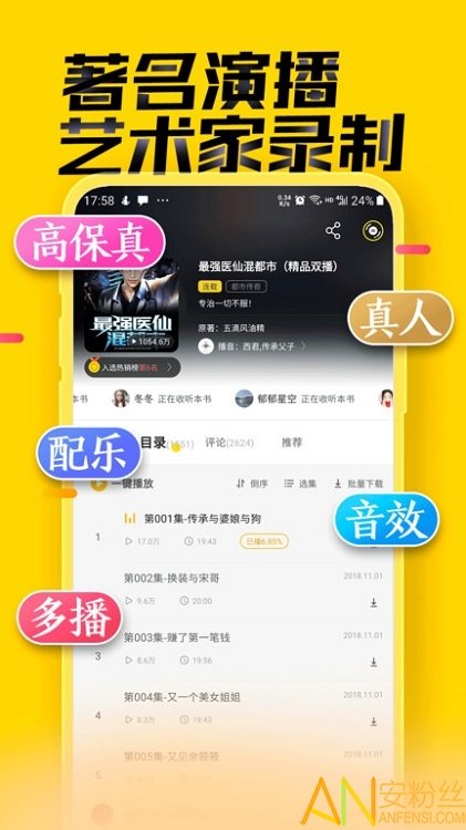 免费听书大全截图1