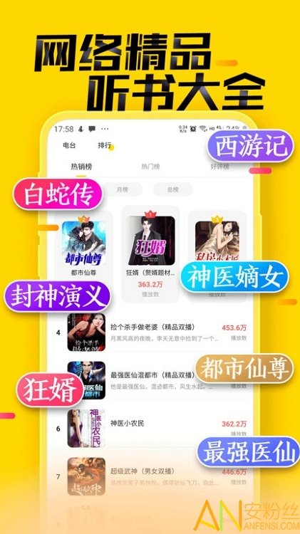 免费听书大全截图2