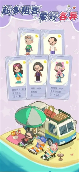 养老模拟器截图2