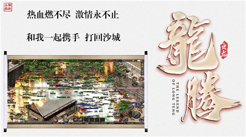 龙腾火龙截图1