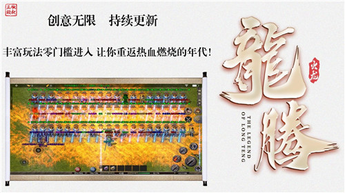 龙腾火龙截图3