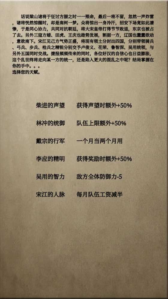 文字乱舞水浒截图2