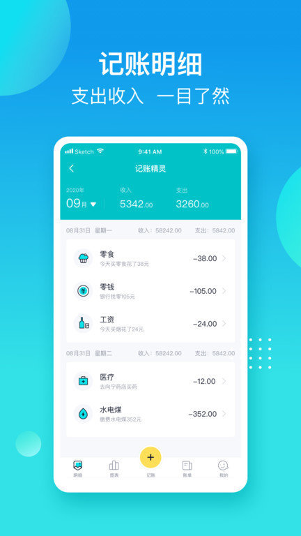 记账精灵手机版截图2
