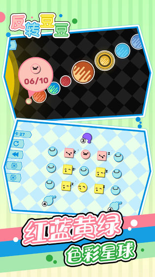 反转豆豆手游截图1