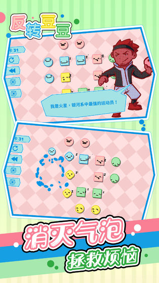 反转豆豆手游截图3