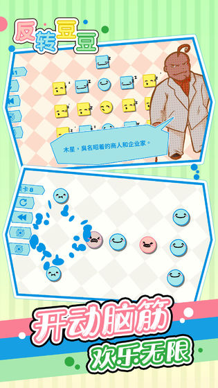 反转豆豆手游截图2