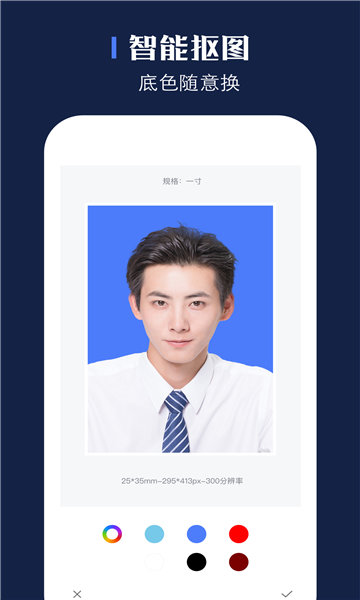 玩美证件照专业版截图1