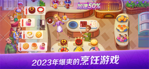 开心大厨截图1