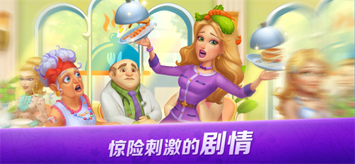 开心大厨截图3