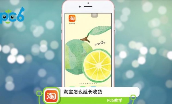 淘宝怎么延迟收货时间