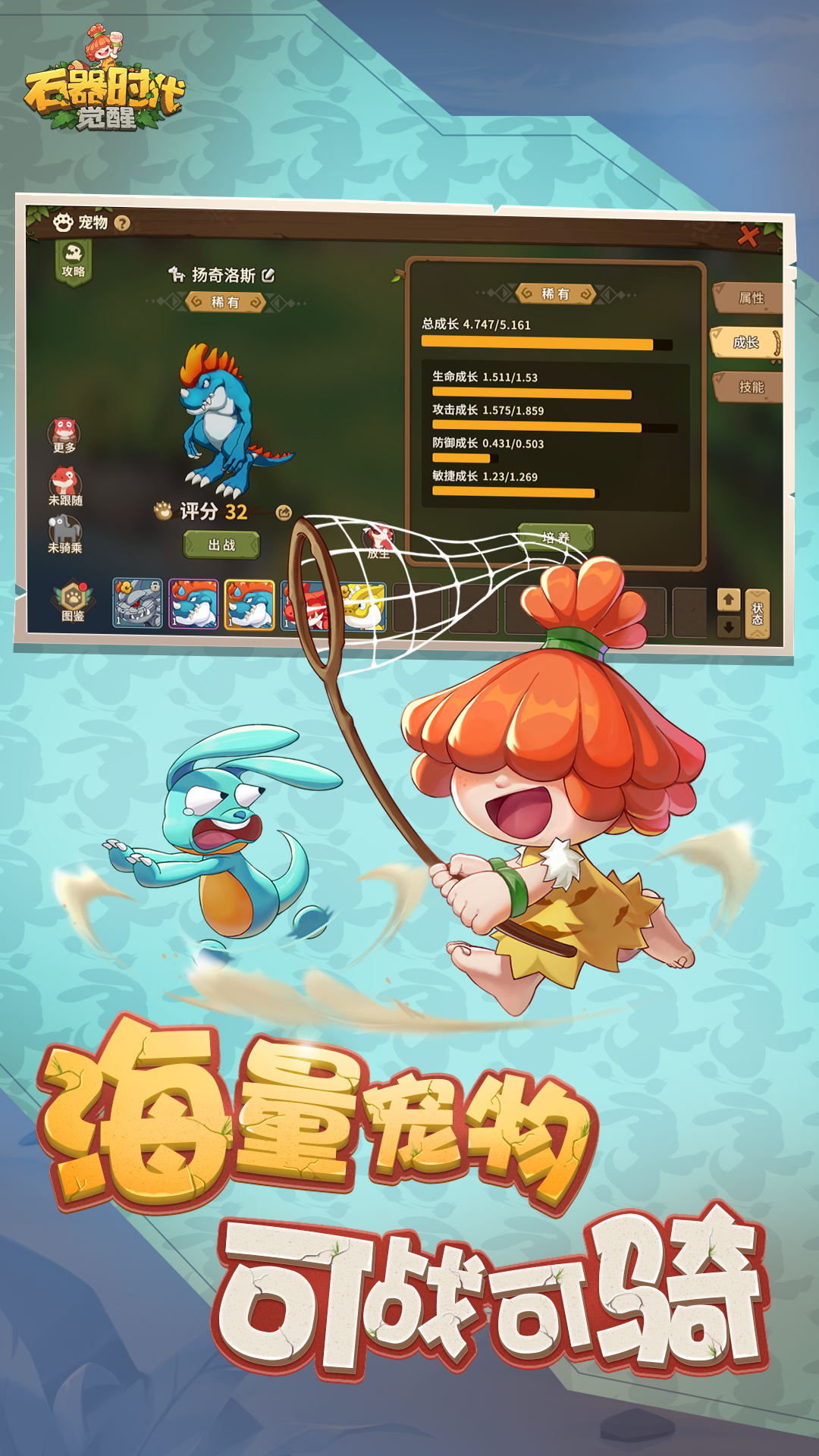 石器时代觉醒手游截图2