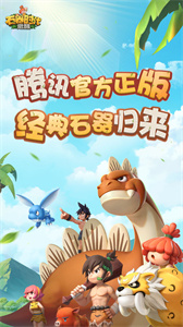 石器时代觉醒手游