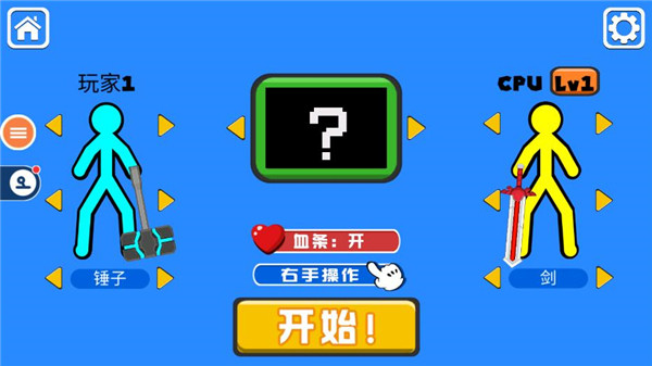 火柴人对决全武器版无限体力版