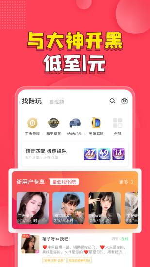 皮皮陪玩截图1