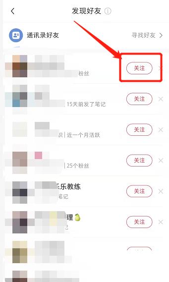 小红书查看陌生人教程 小红书查看陌生人教程