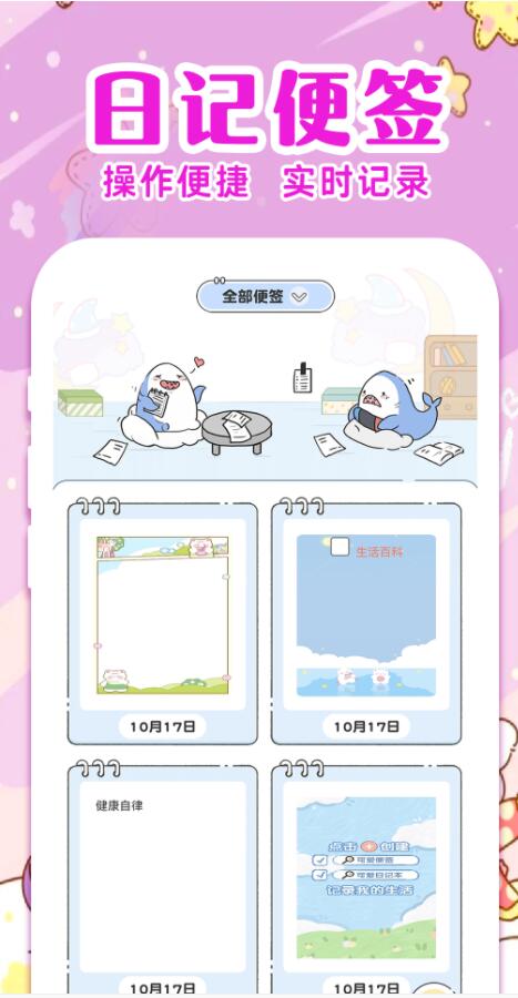 随手便签日记app截图1