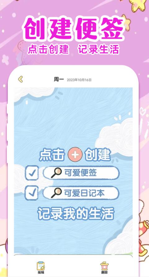 随手便签日记app截图2