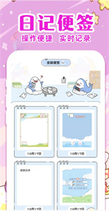 随手便签日记app