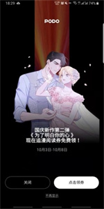 PODO漫画免费阅读