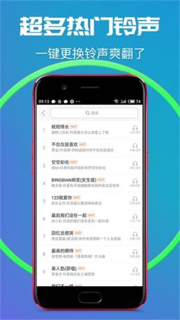铃声抖抖安卓版截图1