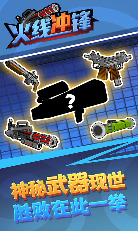 火线冲锋截图2