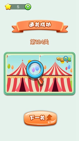 欢乐找茬乐翻天截图2