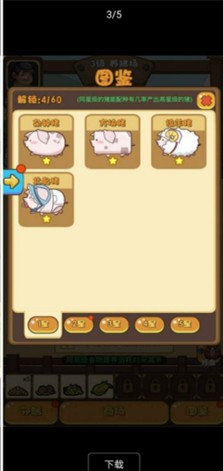 养猪大亨截图2