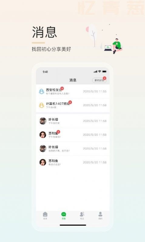 忆青葱截图1