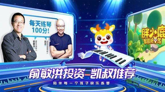 胖小鹿智能陪练截图1