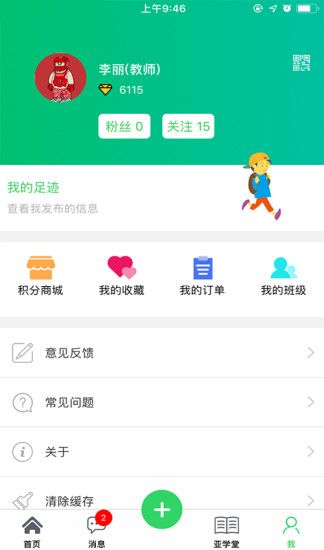 人人通空间app