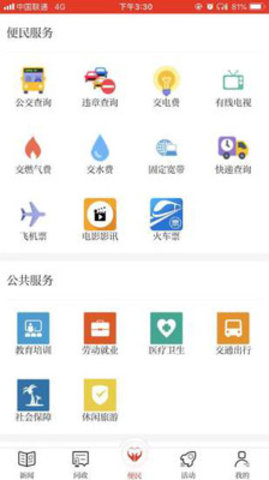 魅力兴安截图2