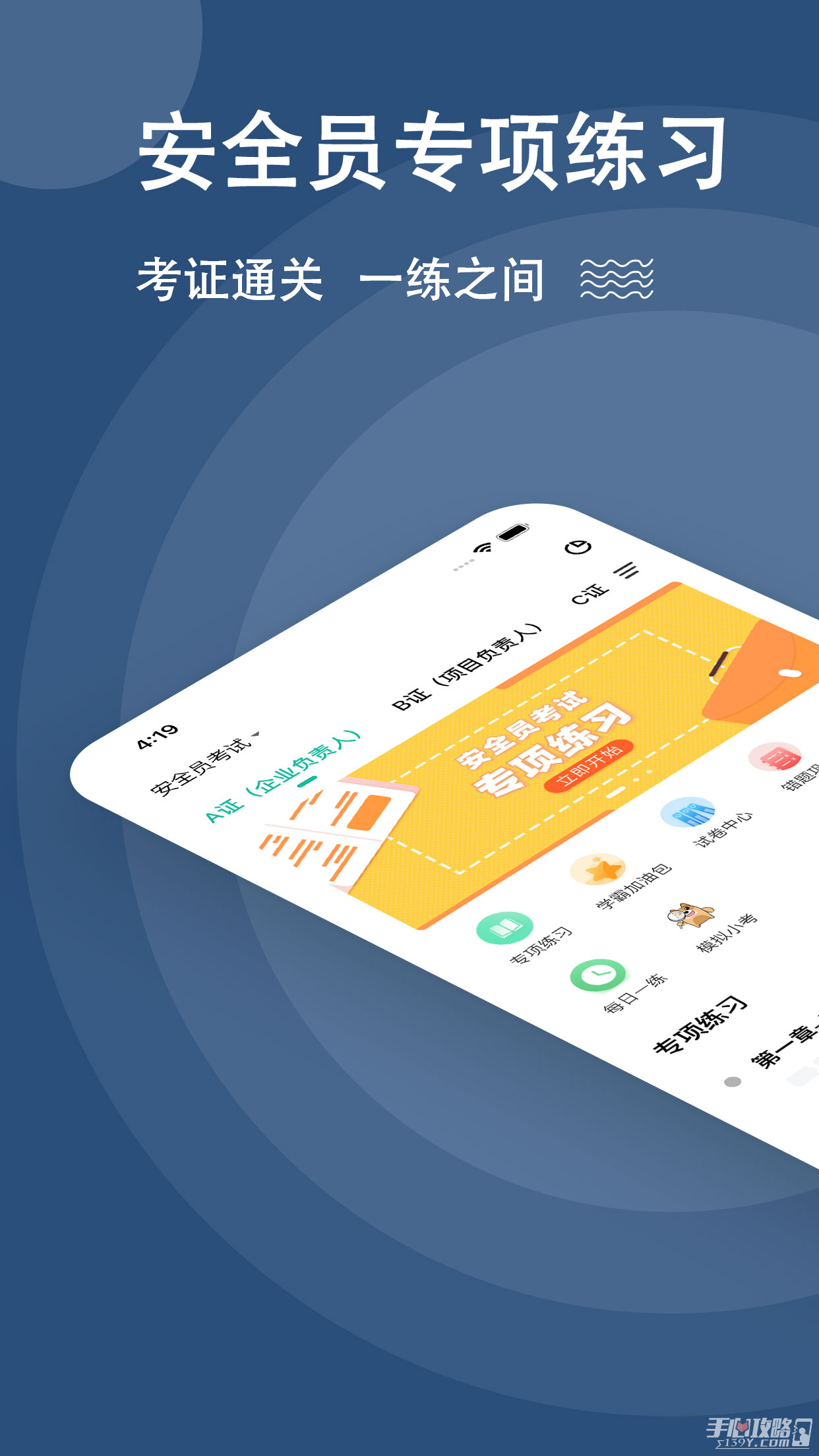 安全员练题狗截图1